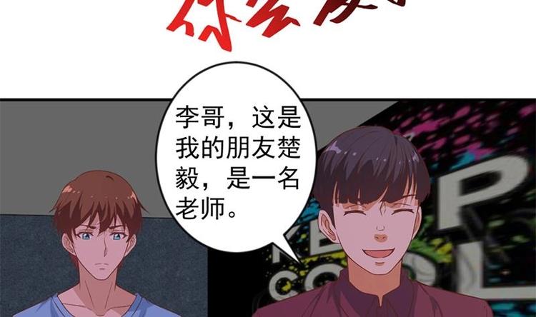 修仙归来在校园小寒子漫画,第22话 圈不同别硬融2图