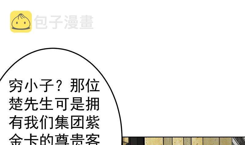 修仙归来在校园小寒子漫画,第60话 气场就能装逼1图