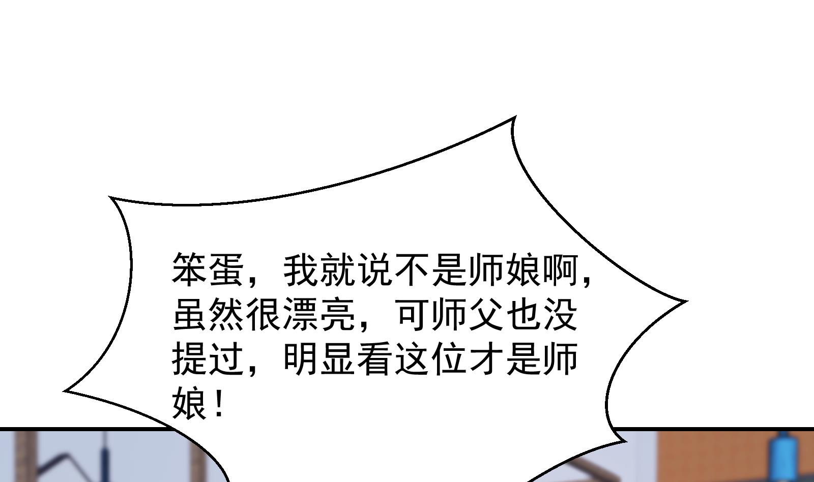 修仙归来在校园小寒子漫画,第283话 修罗地狱！1图
