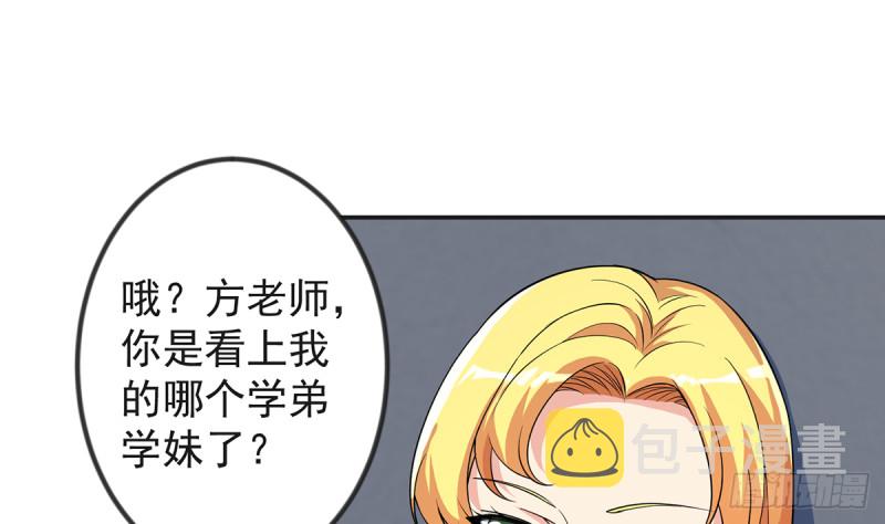 修仙归来在校园小寒子漫画,第231话 这个看脸的时代2图