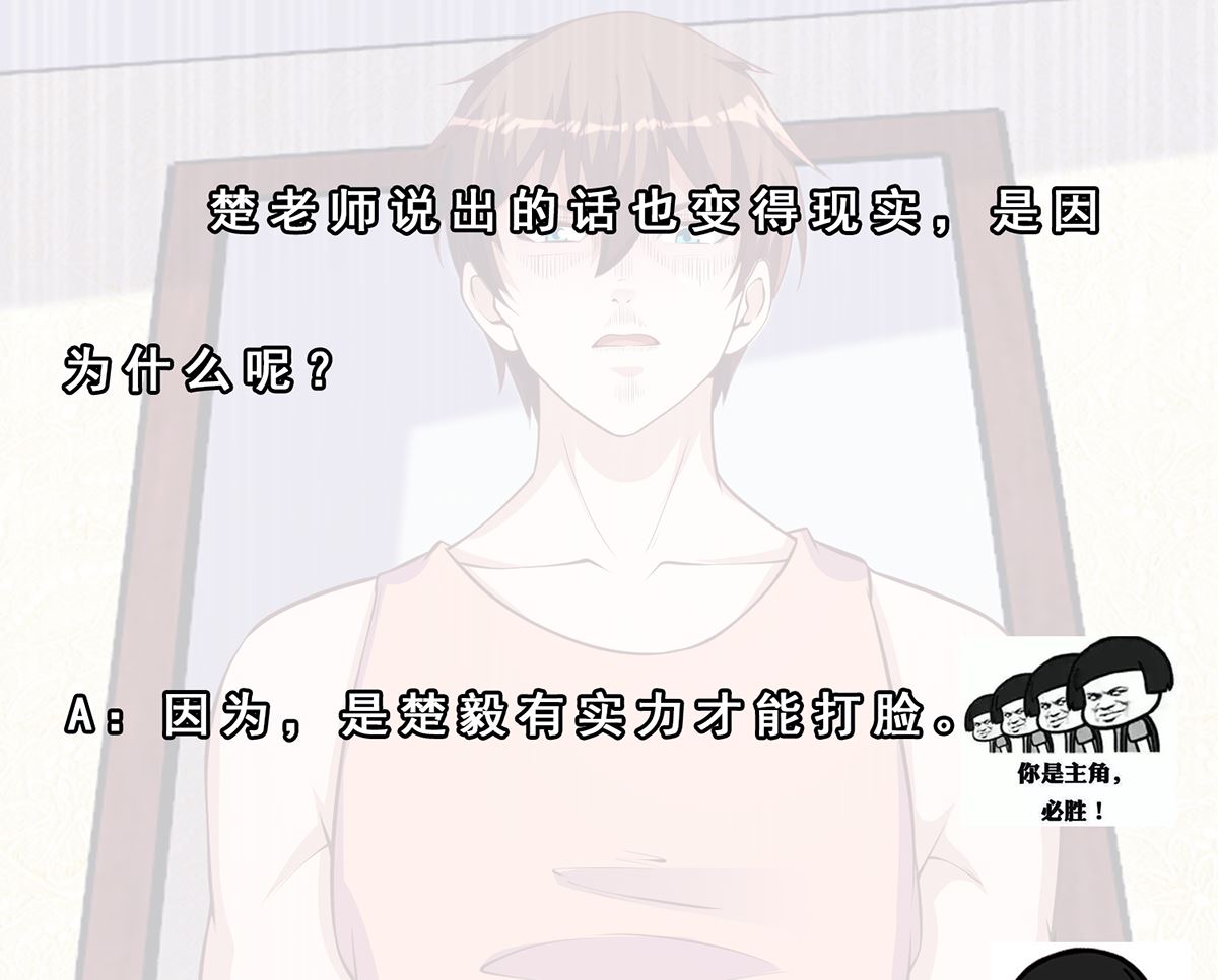 修仙归来在校园小寒子漫画,第265话 错在遇上我1图