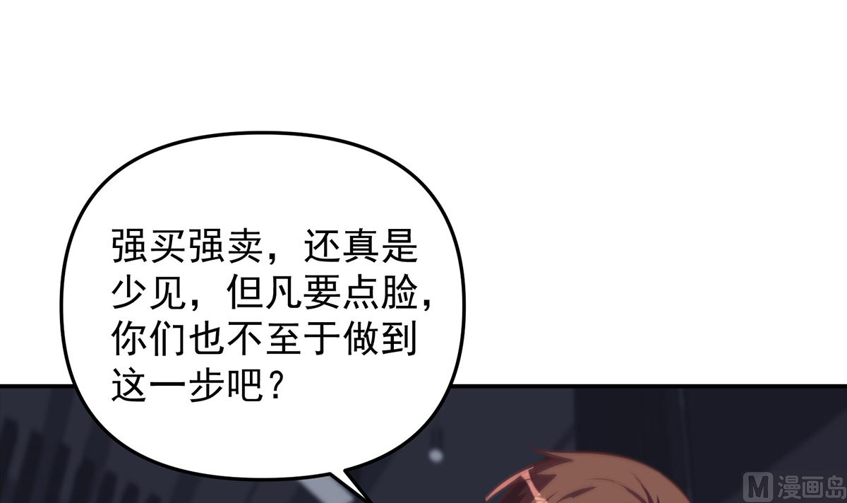修仙归来在校园漫画,第267话 不卖也得卖！1图