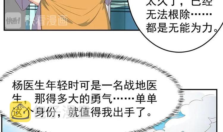 修仙归来在校园漫画,第14话 疗伤圣手！2图