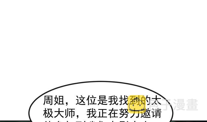 修仙归来在校园2漫画,第181话 太极宗师吃翔？1图