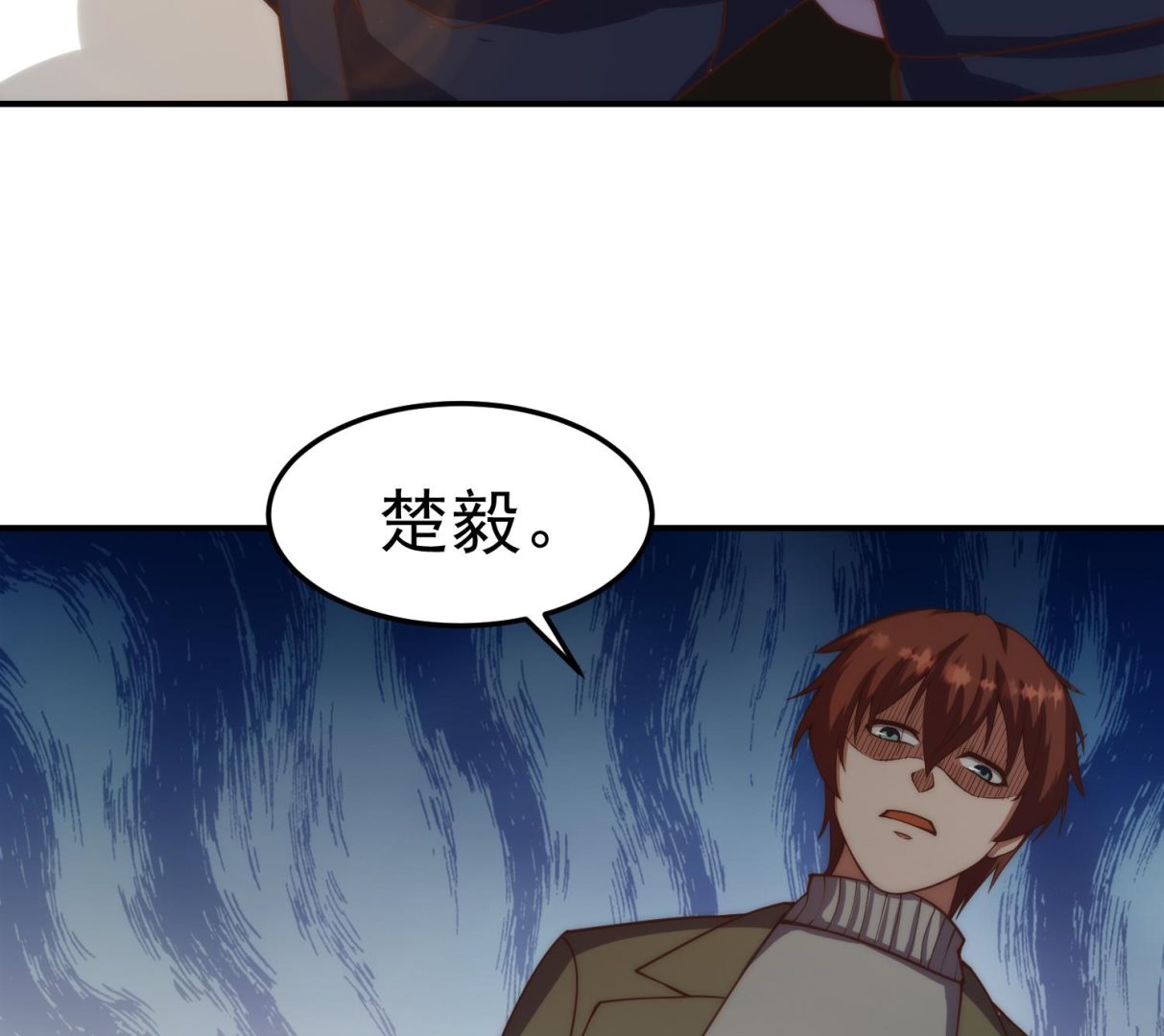 修仙归来在校园小寒子漫画,第362话 欺负我女朋友？2图