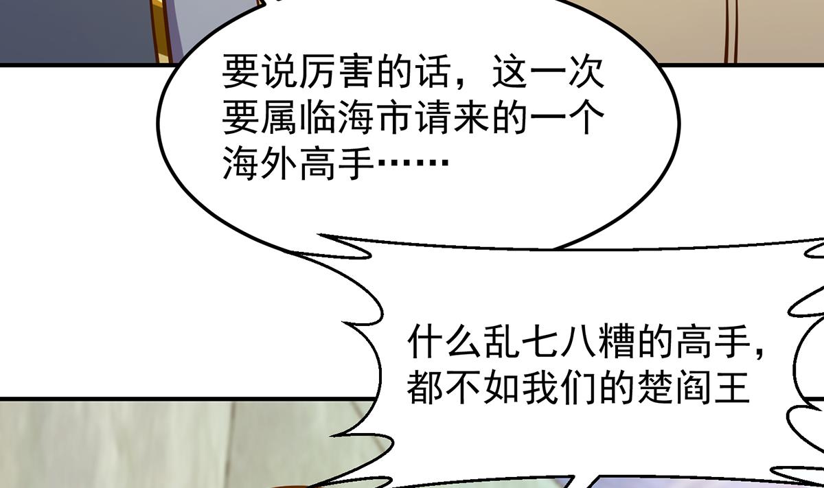 修仙归来在校园小寒子漫画,第312话 比武大会开始1图