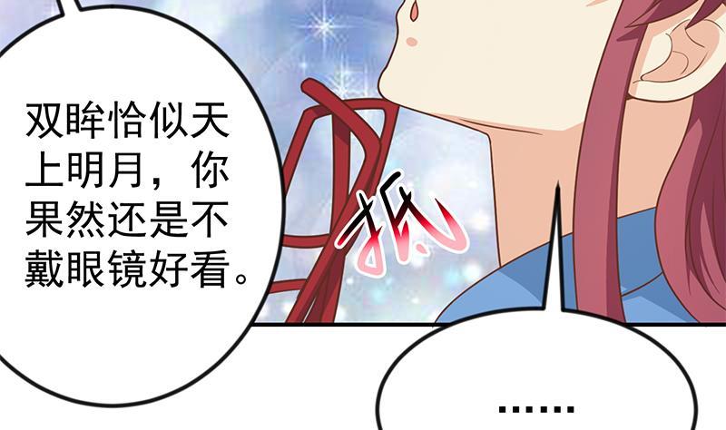 修仙归来在校园小寒子漫画,第117话 想抢楚毅的老婆？1图
