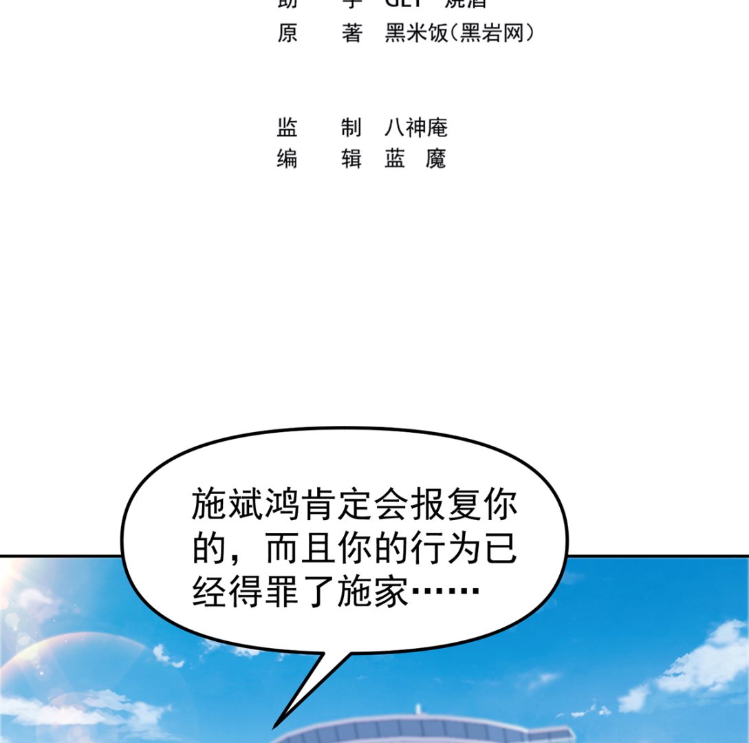 修仙归来在校园楚毅漫画,第263话 谁说我得罪不起？2图