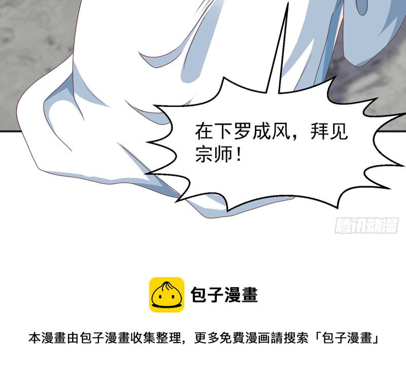 修仙归来在校园小寒子漫画,第229话 毫不知情的楚毅1图