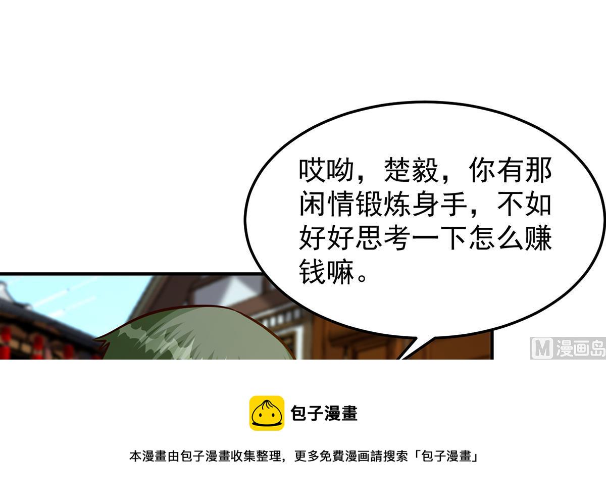 修仙归来在校园小寒子漫画,第310话 真正的大人物2图
