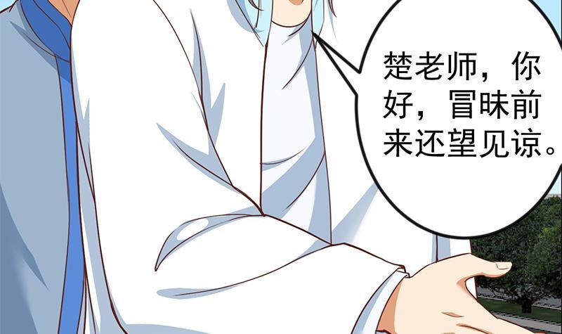 修仙归来在校园小寒子漫画,第80话 一语点破道缘1图