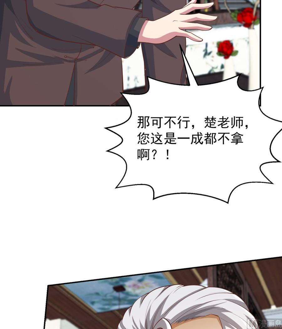 修仙归来在校园小寒子漫画,第246话 楚毅的仇敌2图