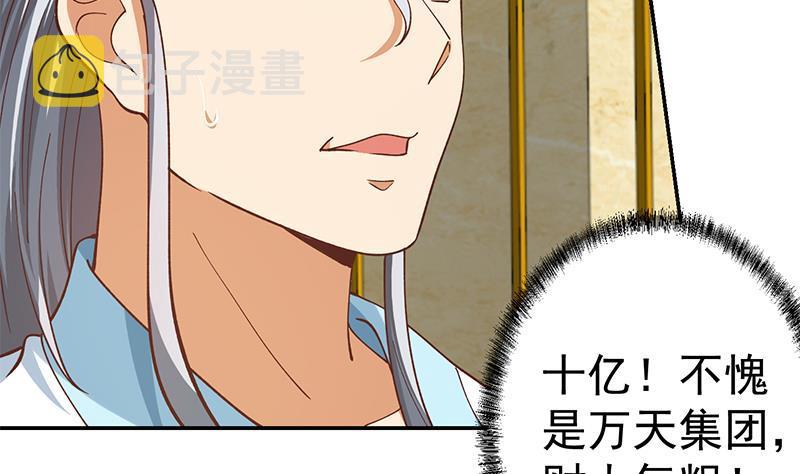 修仙归来在校园小寒子漫画,第139话 治病，得花一百亿！1图