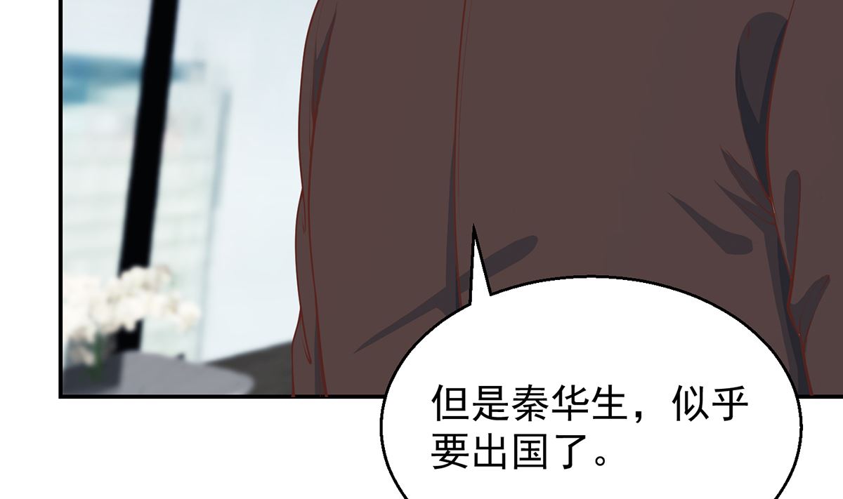 修仙归来在校园小寒子漫画,第247话 带着学生去旅游1图