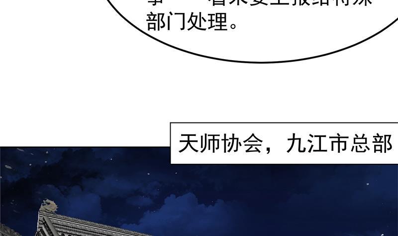 修仙归来在校园漫画,第64话 震慑天师协会！2图