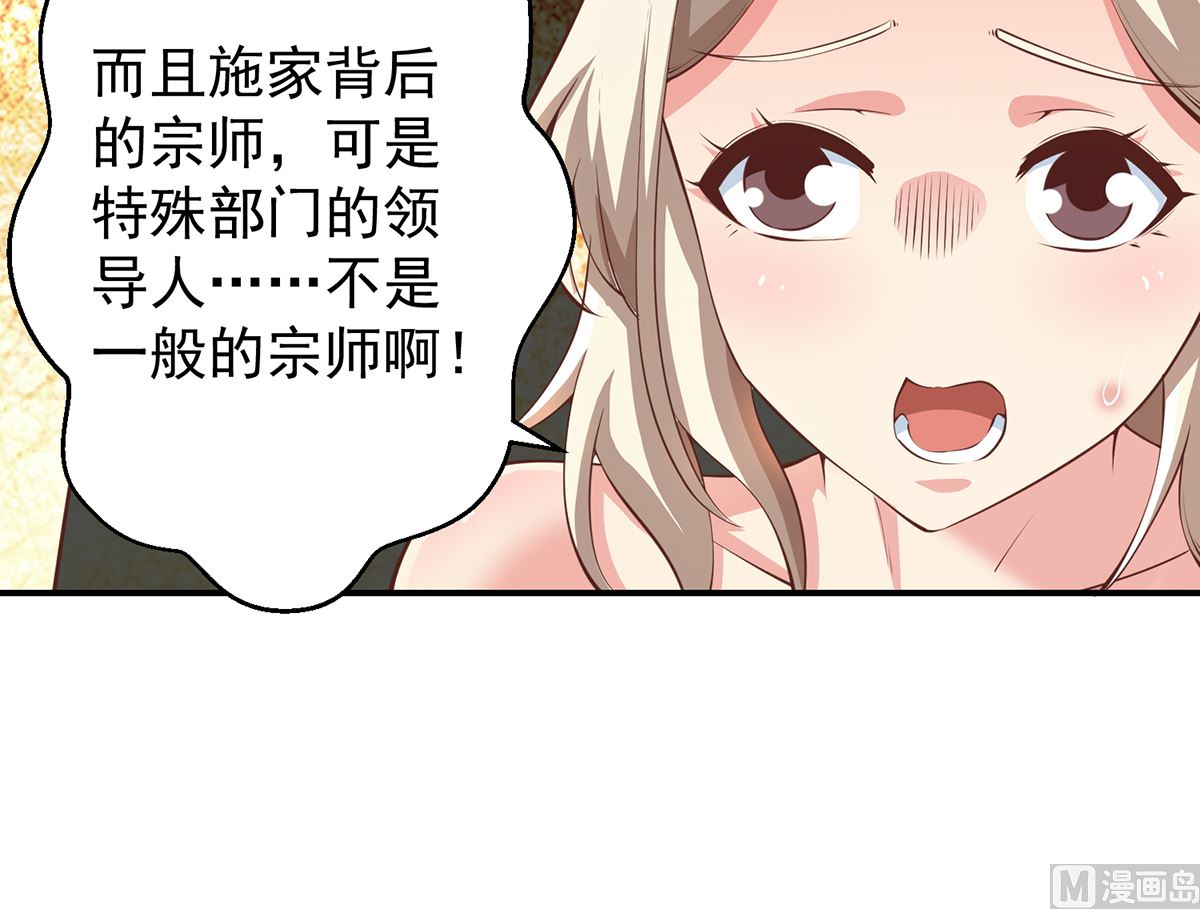 修仙归来在校园漫画,第262话 後台不够硬！1图