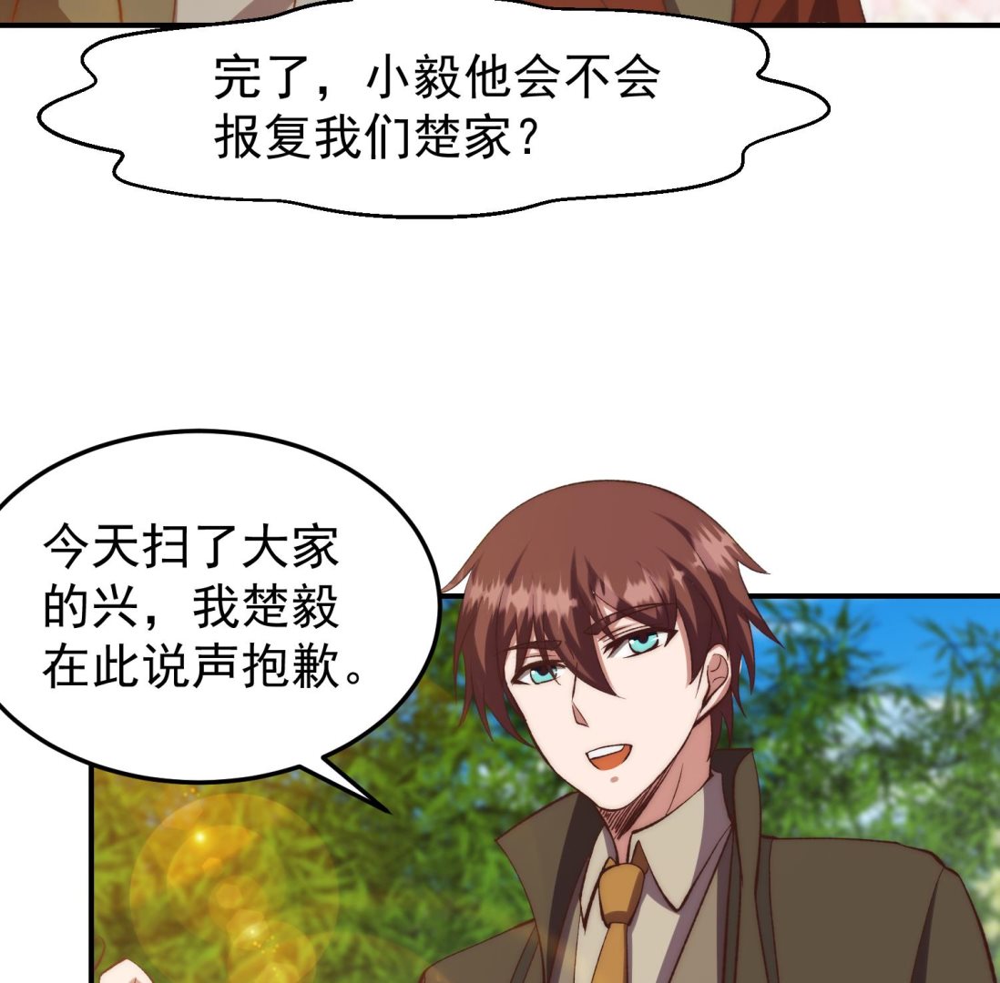 修仙归来在校园小寒子漫画,第371话 美好的婚礼2图