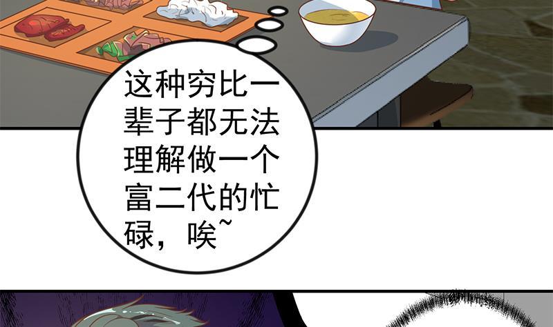 修仙归来在校园漫画,第133话 小霉神1图