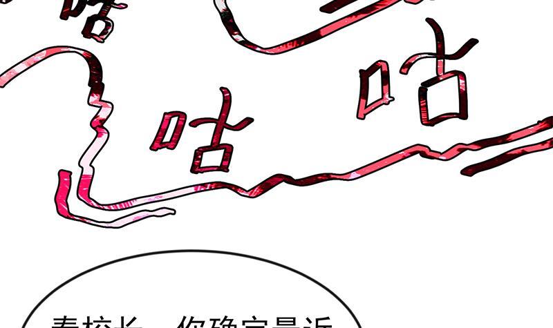 修仙归来在校园小寒子漫画,第69话 秦然的秘密2图