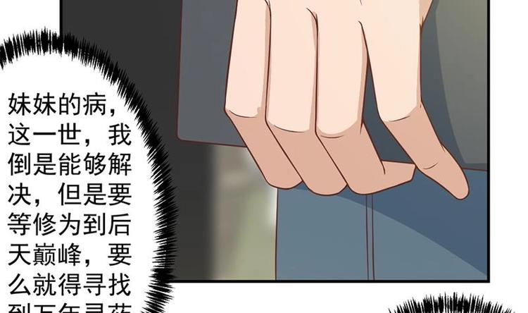 修仙归来在校园小寒子漫画,第22话 圈不同别硬融2图