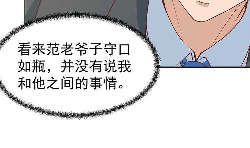 修仙归来在校园小寒子漫画,第76话 优雅挑逗1图