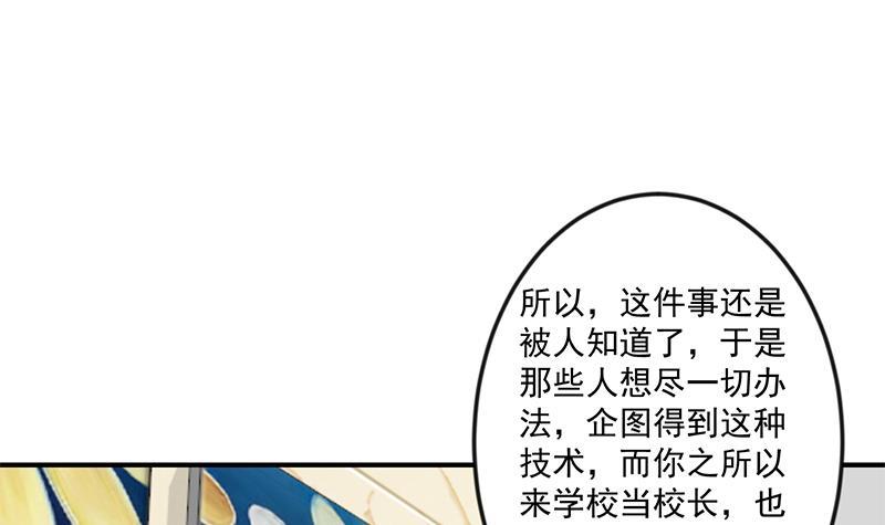 修仙归来在校园黑米饭漫画,第70话 风华宴会前夕1图