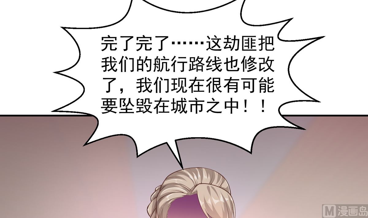 修仙归来在校园小寒子漫画,第251话 我来开飞机！1图