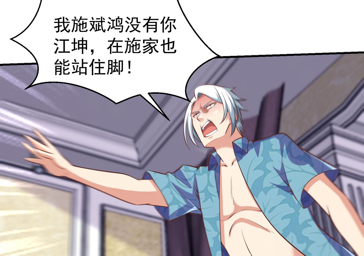修仙归来在校园漫画,第261话 冒牌嫡长子2图