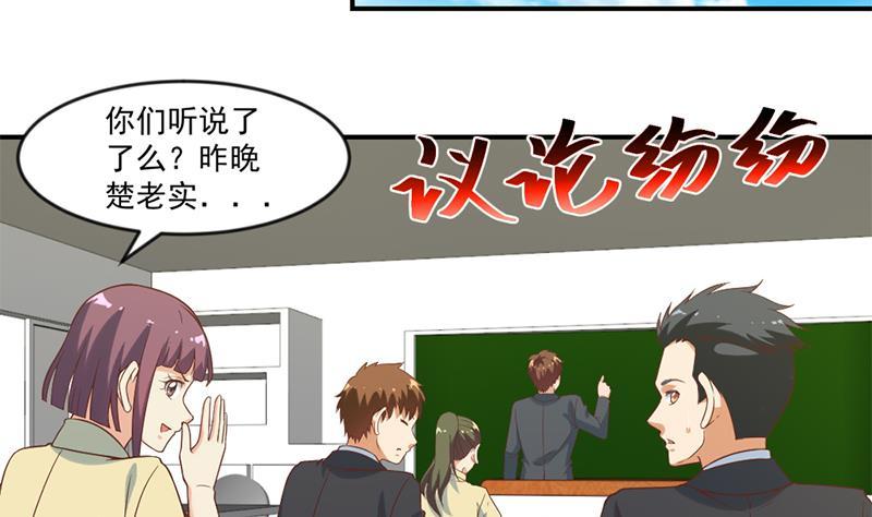 修仙归来在校园小寒子漫画,第32话 强到深处脸自厚1图