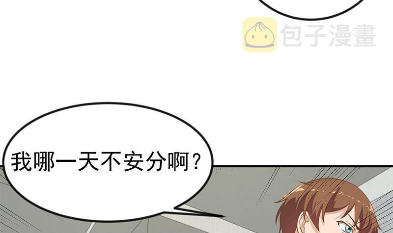 修仙归来在校园小寒子漫画,第97话 有人要来搞事了2图