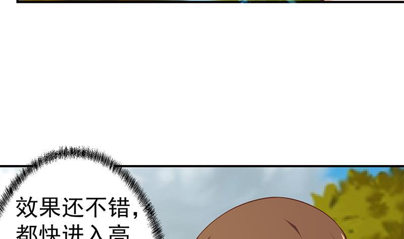 修仙归来在校园小寒子漫画,第79话 春心萌动1图