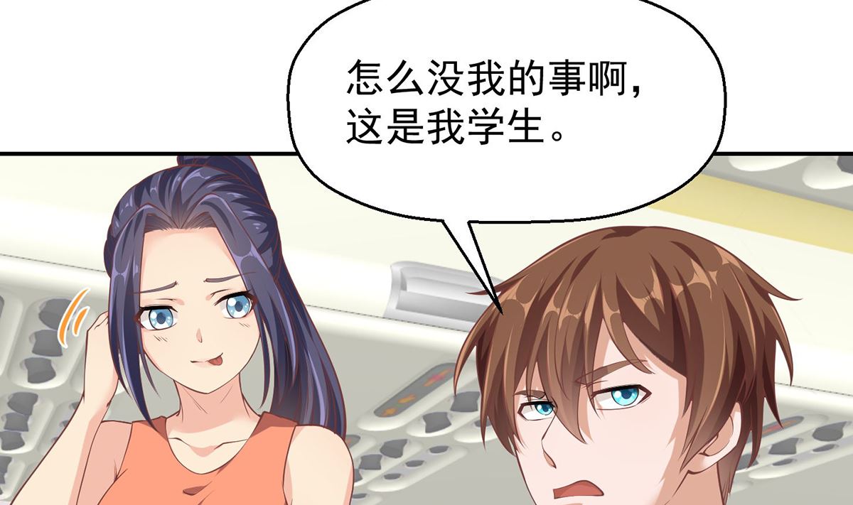 修仙归来在校园小寒子漫画,第248话 出大事了！2图