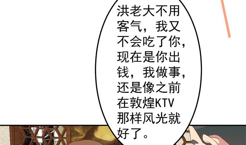 修仙归来在校园小寒子漫画,第37话 帮我查个人1图