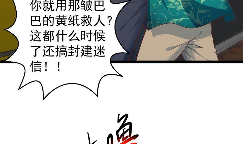 修仙归来在校园小寒子漫画,第174话 不识好人心1图