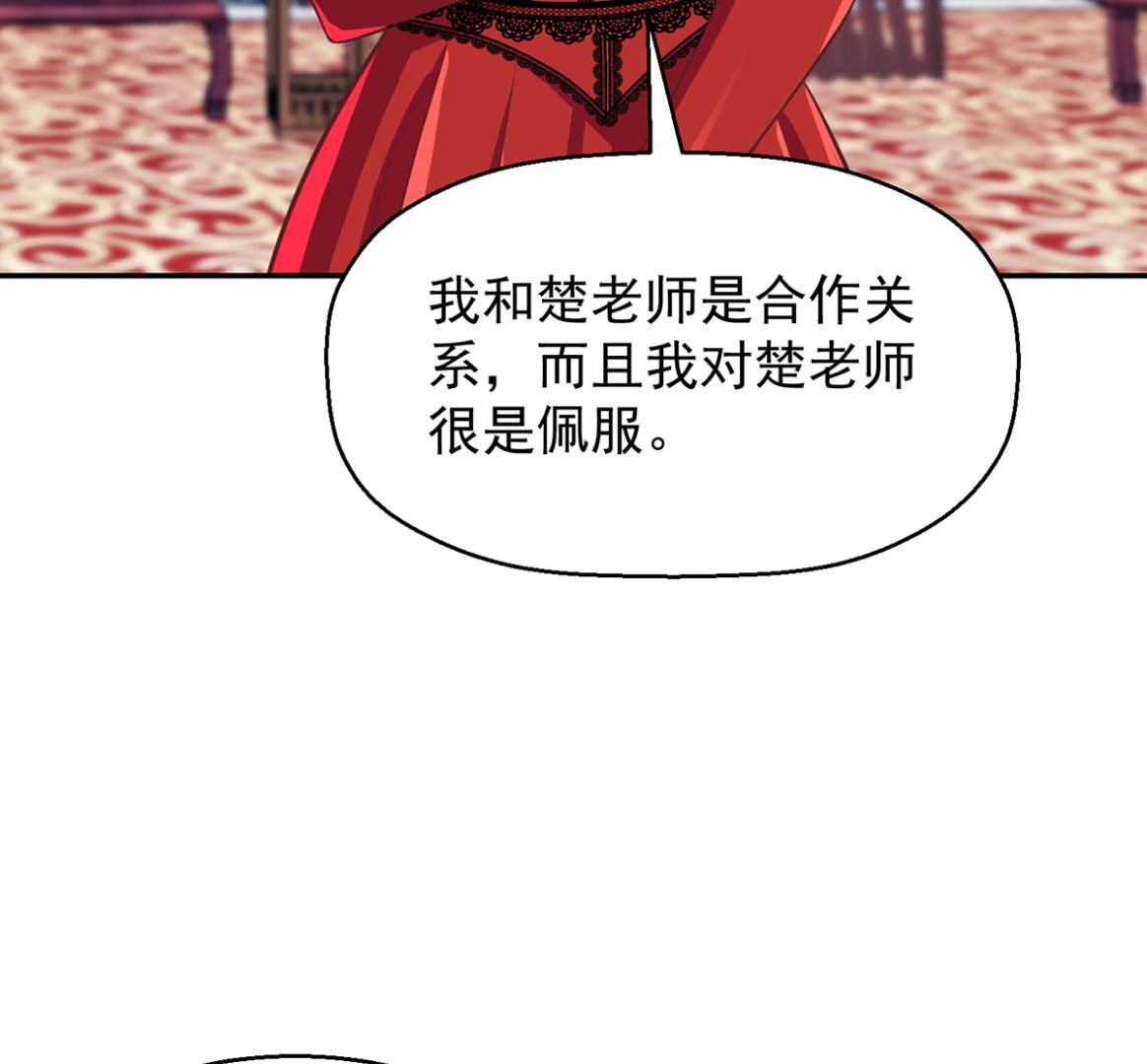 修仙归来在校园漫画,第257话 居然是真的！2图