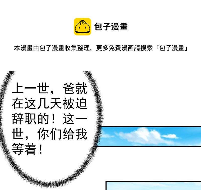 修仙归来在校园小寒子漫画,第85话 爸爸被人打了2图