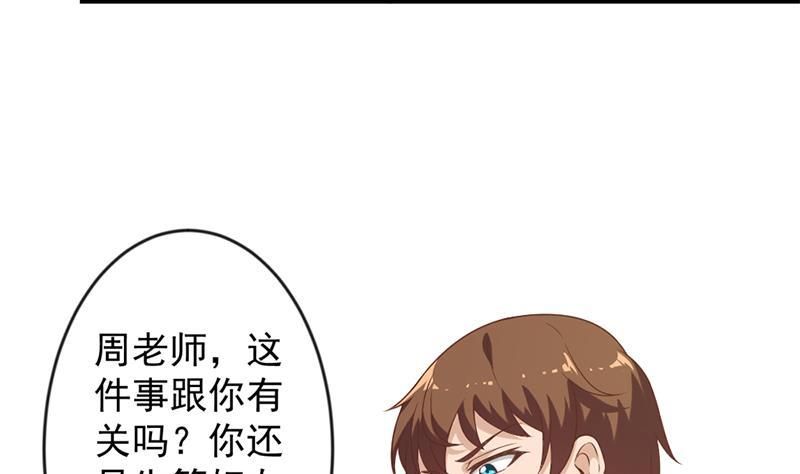 修仙归来在校园小寒子漫画,第32话 强到深处脸自厚1图