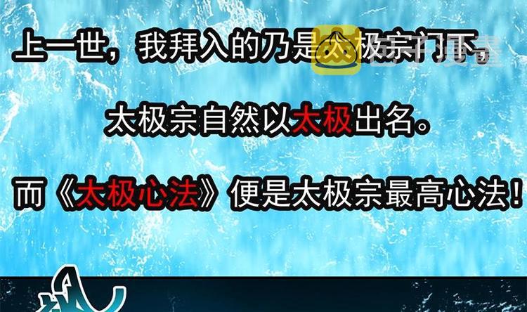 修仙归来在校园小寒子漫画,第11话 太极突破2图
