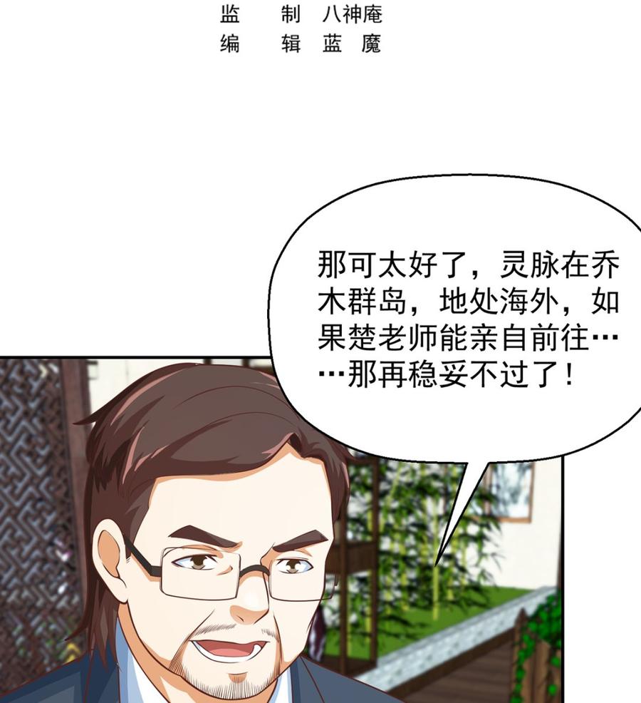 修仙归来在校园漫画,第246话 楚毅的仇敌2图