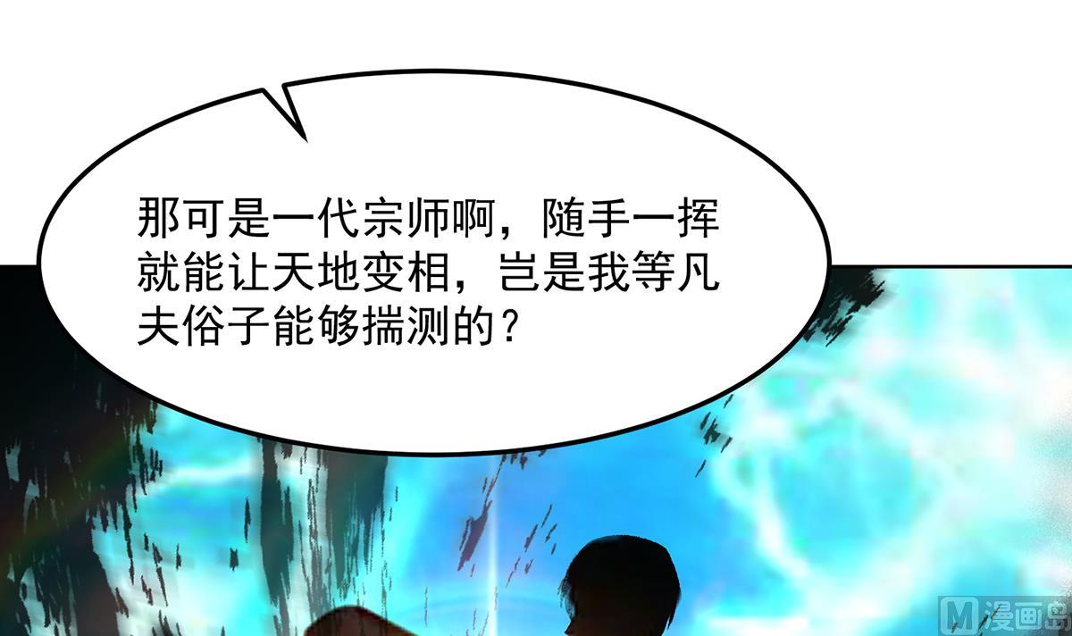 修仙归来在校园小寒子漫画,第304话 我师父是宗师2图