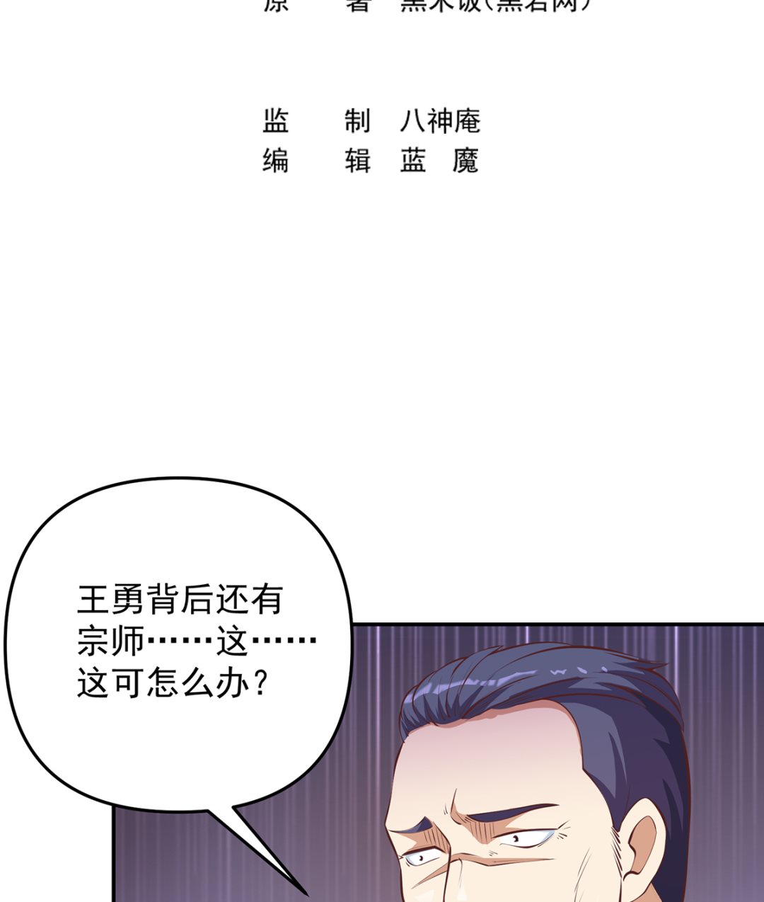 修仙归来在校园小说楚毅漫画,第277话 好久不见了2图