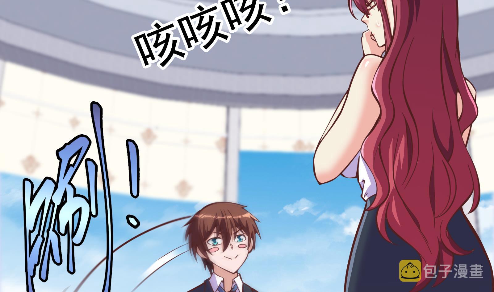 修仙归来在校园小寒子漫画,第293话 我是你的？1图