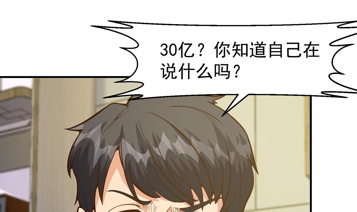 修仙归来在校园漫画,第350话 你可欠我三十亿啊2图