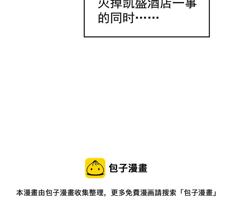 修仙归来在校园小寒子漫画,第159话 慕洋犬1图