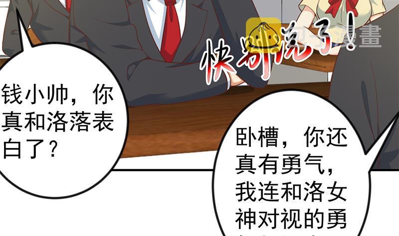 修仙归来在校园小寒子漫画,第99话 楚毅的识字技巧2图