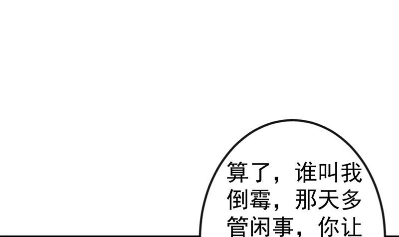 修仙归来在校园黑米饭漫画,第138话 我喜欢楚毅1图