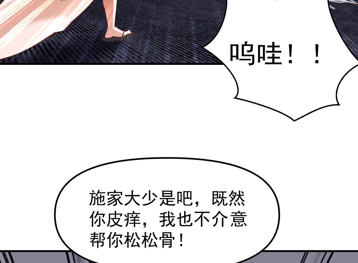修仙归来在校园漫画,第262话 後台不够硬！2图
