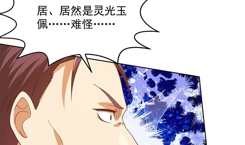 修仙归来在校园小寒子漫画,第202话 那可是灵光玉佩！1图