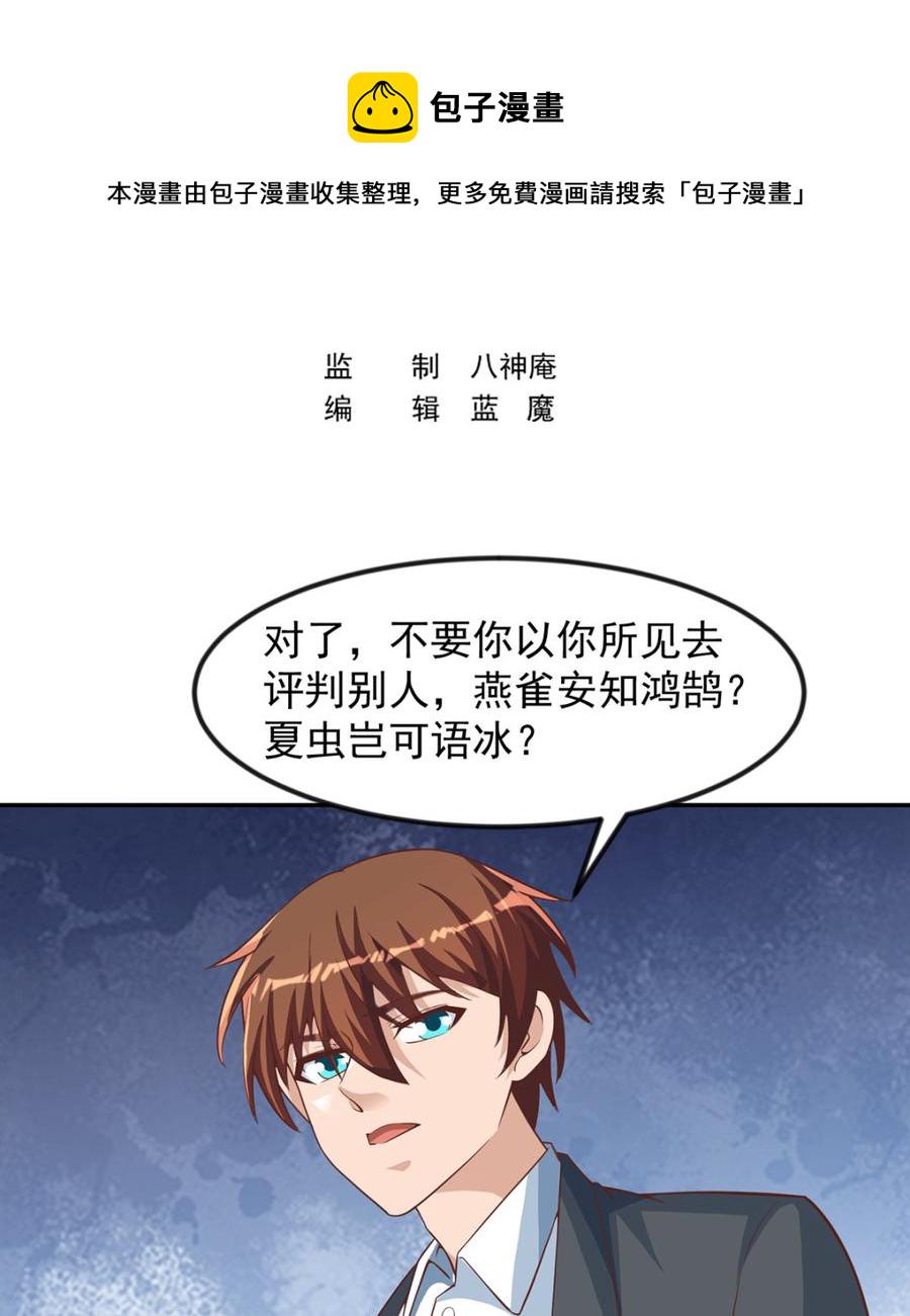 修仙归来在校园漫画,第235话 九江之巅2图