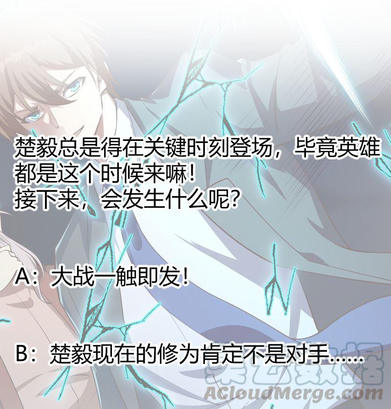 修仙归来在校园小寒子漫画,第238话 在我的地盘嚣张？2图